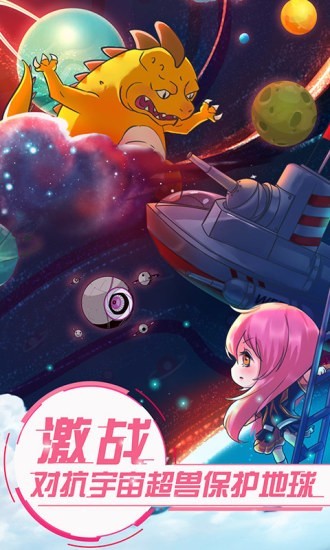 恋之宇宙战舰安卓版