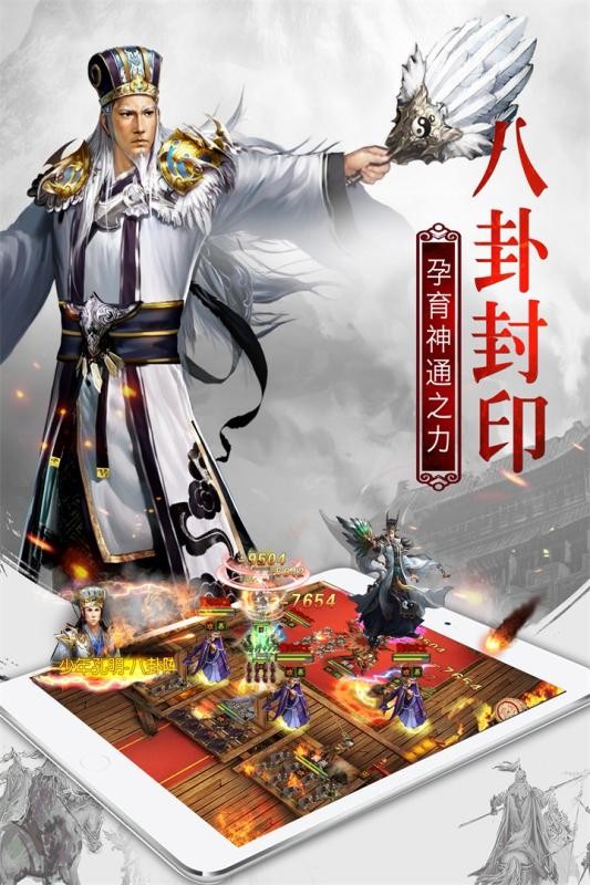 权御三国手机版