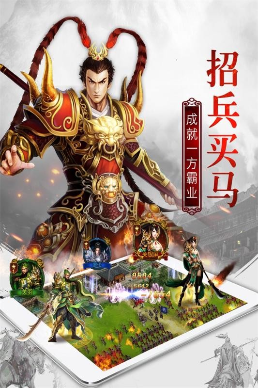 权御三国手机版