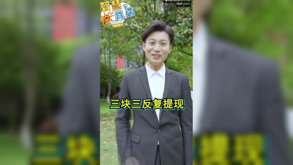 智慧风暴红包安卓版