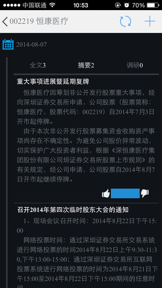 巨潮资讯官网版