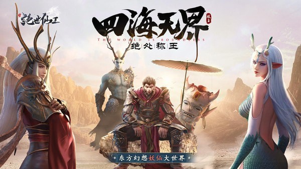 绝世仙王：送虎年限定神兽安卓版