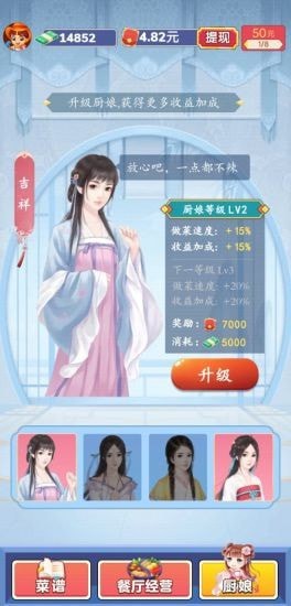 开心厨房手机版v1.0.8