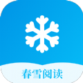 春雪阅读热门小说软件