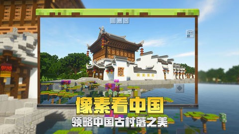 我的世界1.14国际版