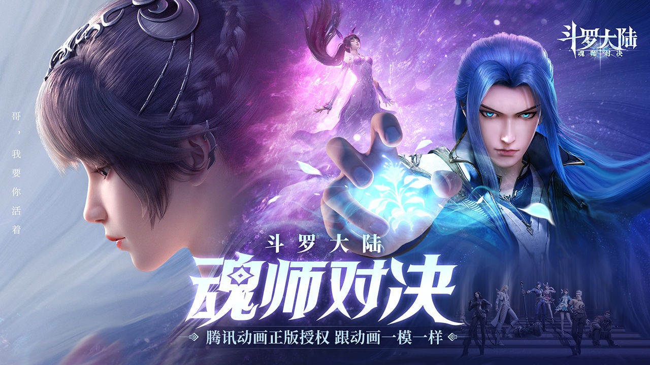 斗罗魂师对决正式版