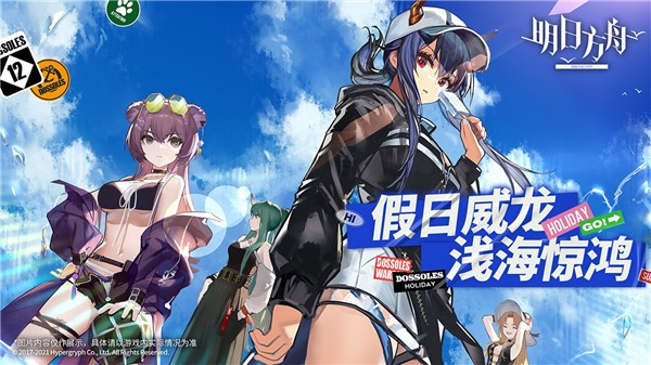 明日方舟夏日嘉年华已更新版