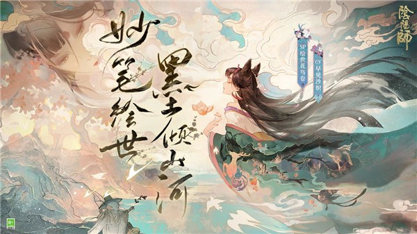 阴阳师妙笔绘世已更新版本