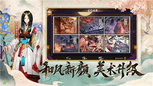 阴阳师妙笔绘世已更新版本