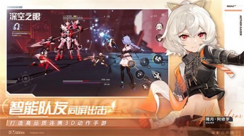 深空之眼ios官方正版