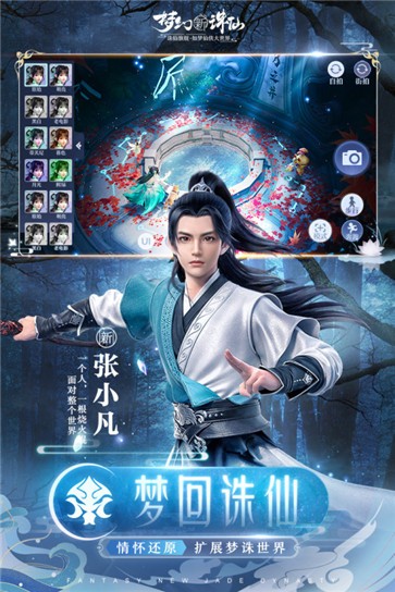 梦幻新诛仙微信账号登录版