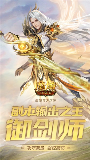 魔域口袋版华为账号登录版