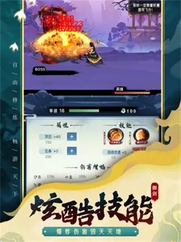 飞剑问仙诛魔之路手机版