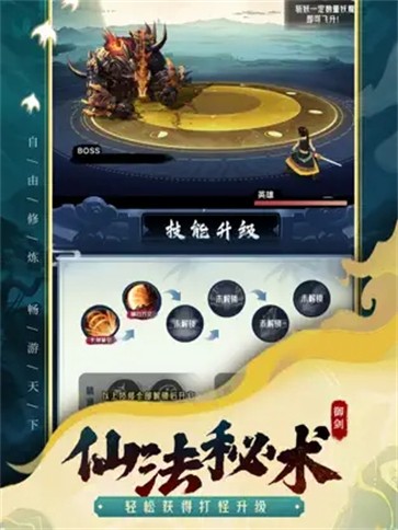 飞剑问仙诛魔之路手机版