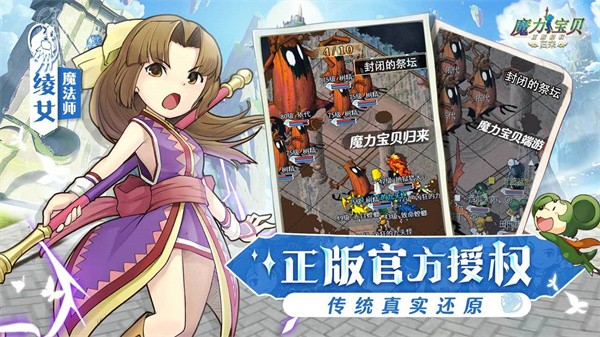 魔力宝贝归来微信登录版