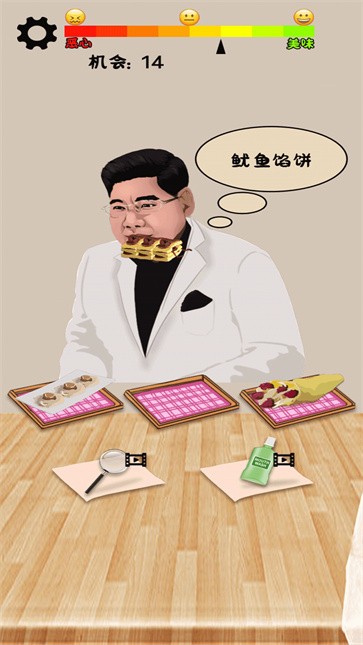 我才是食神官方版