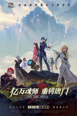 斗罗大陆武魂觉醒福利版