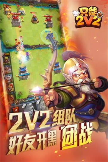 只能2V2安卓版