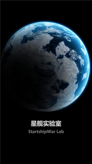 星舰实验室最新正版2022