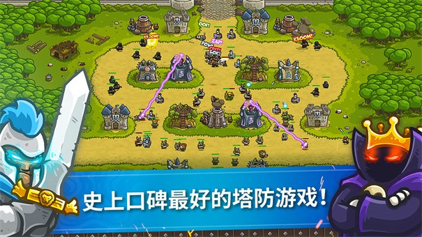 王国保卫战Kingdom Rush手机中文版