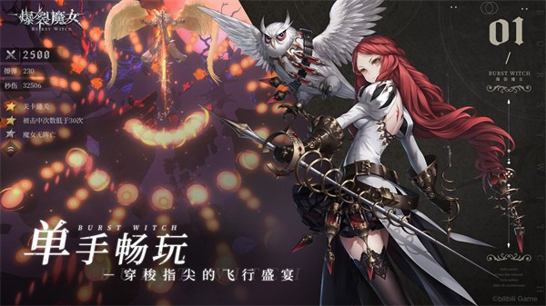 爆裂魔女b站账号登录版