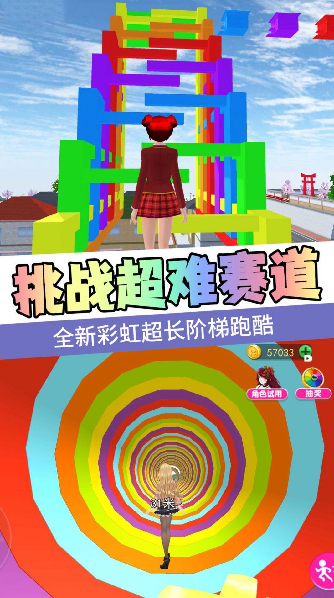 樱花高校百变公主手机版