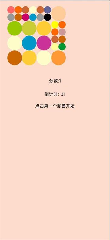 魔法颜色球安卓正版