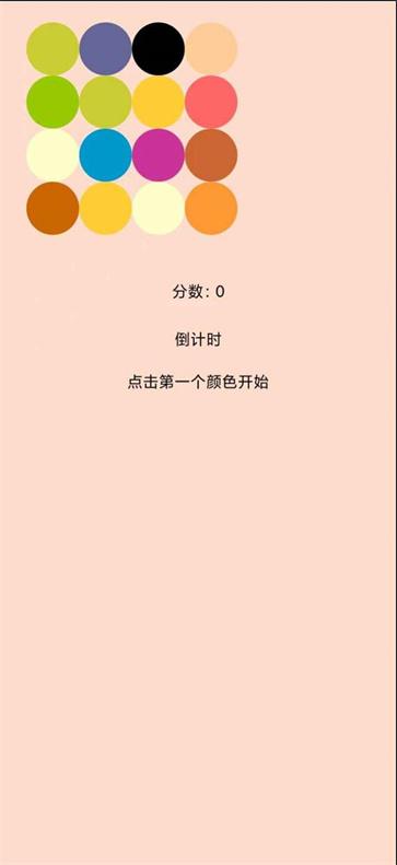 魔法颜色球安卓正版