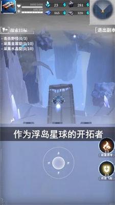 星间开拓者官方版