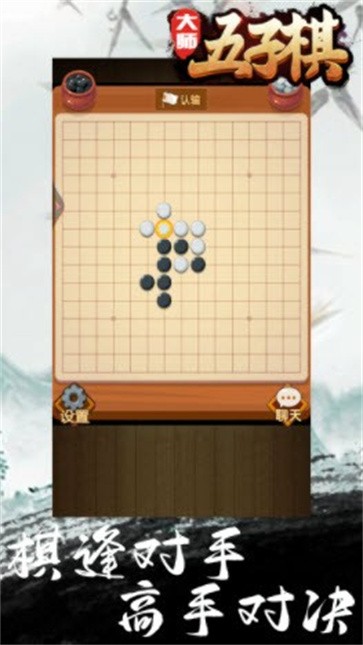 大师五子棋安卓版