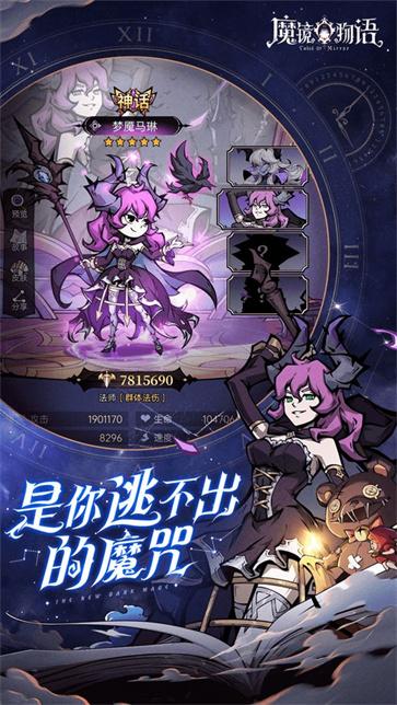 魔镜物语周年庆