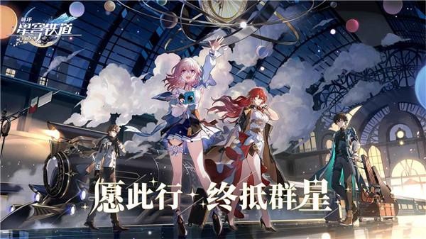 星穹铁道官方版