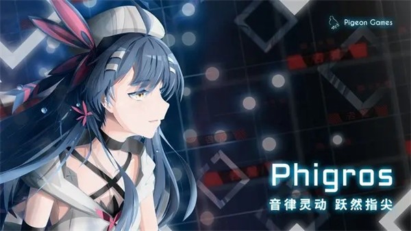 Phigros凌日潮汐官方正版