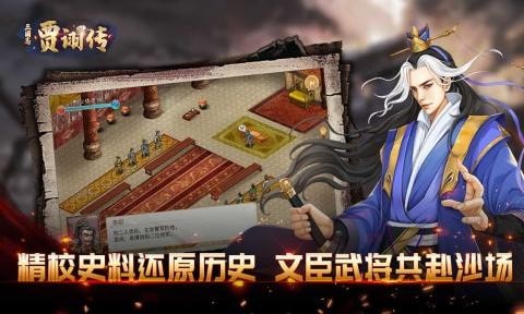 三国志贾诩传安卓版