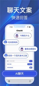 ChatAI输入法聊天机器人手机版