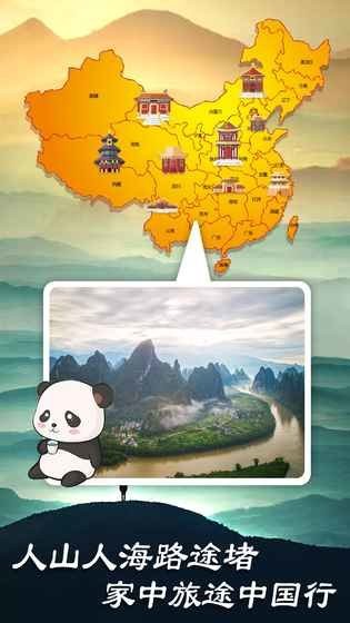 熊猫旅行家手机版
