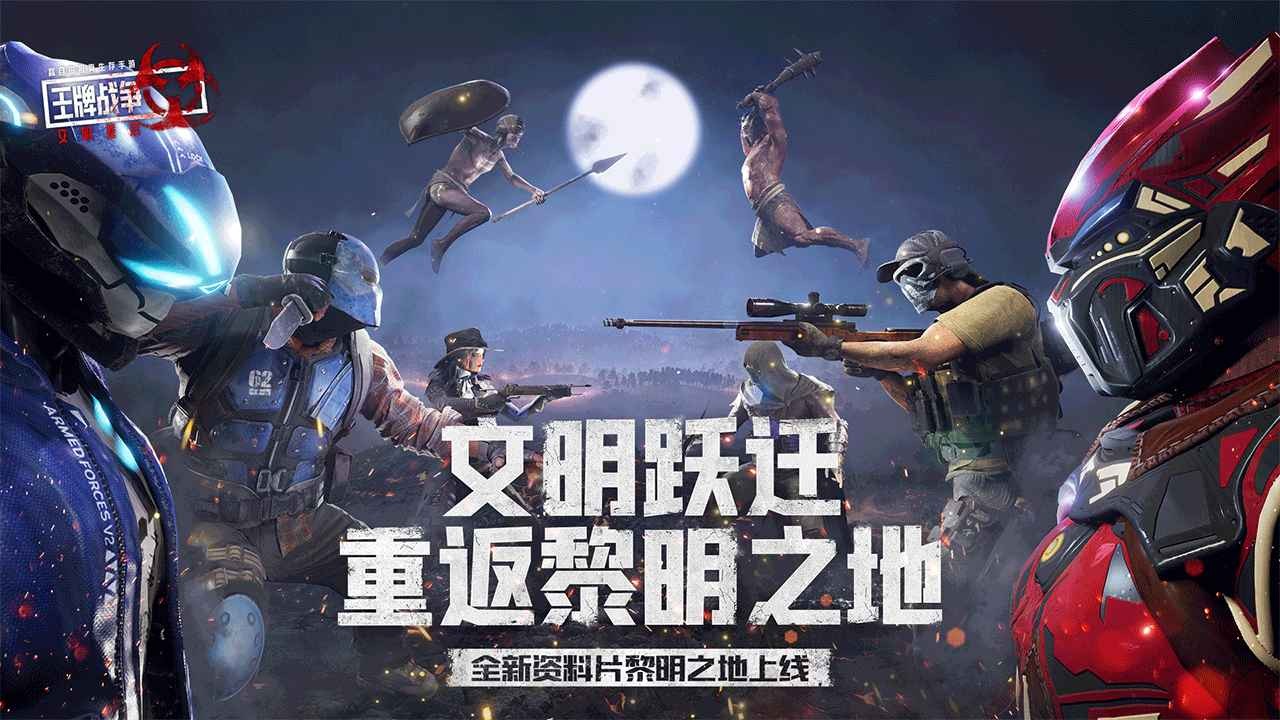 王牌战争重返黎明之地测试服苹果