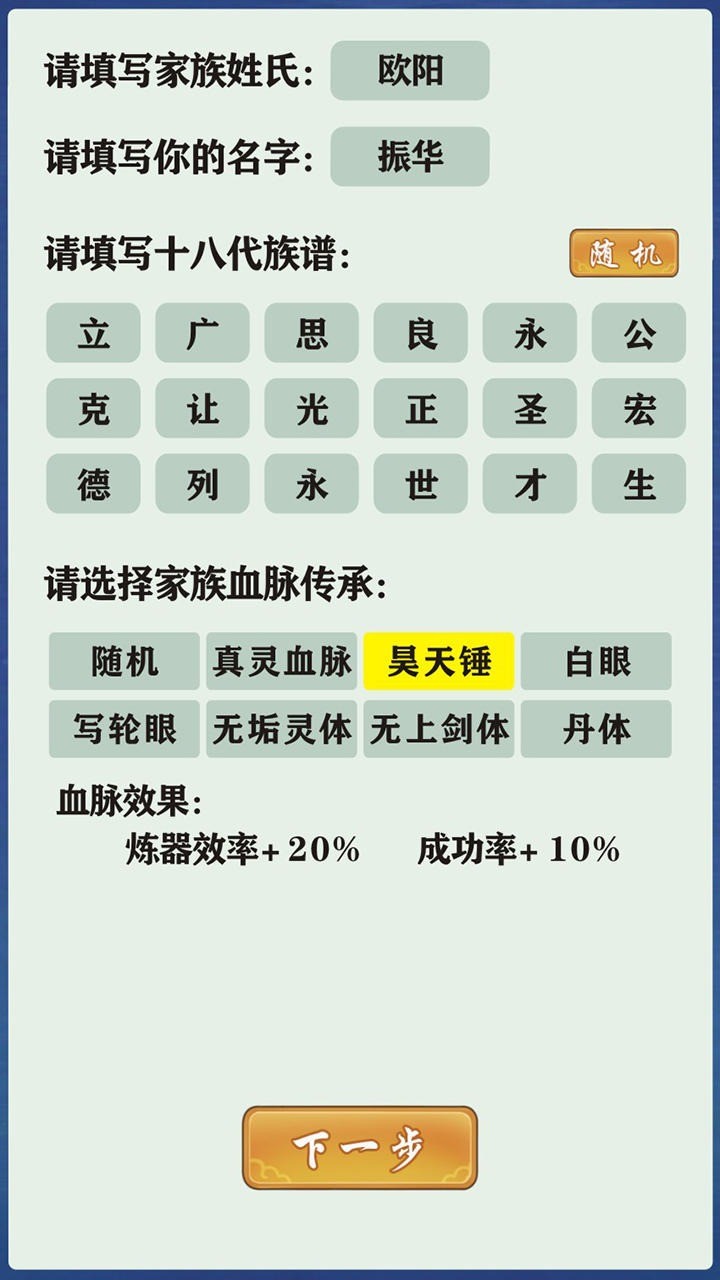 修仙家族模拟器增强版最新版