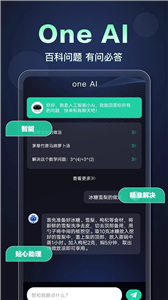 OneAI官方最新版软件