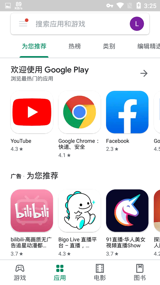 playstore  download install(Google Play 商店)