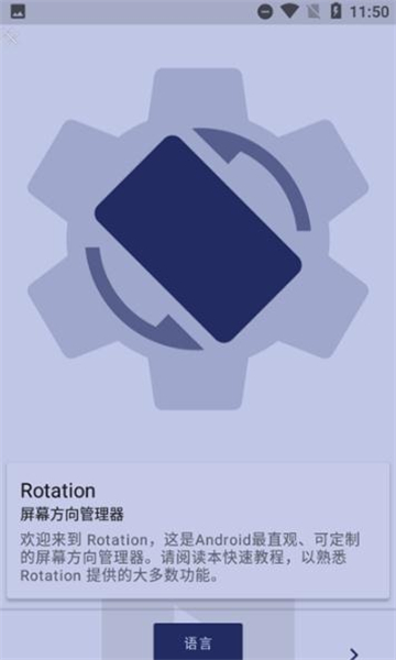 botation横屏(Rotation)