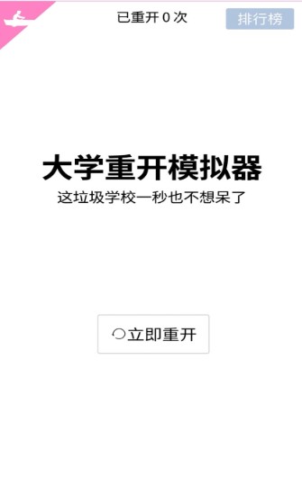 大学重开模拟器官方正版