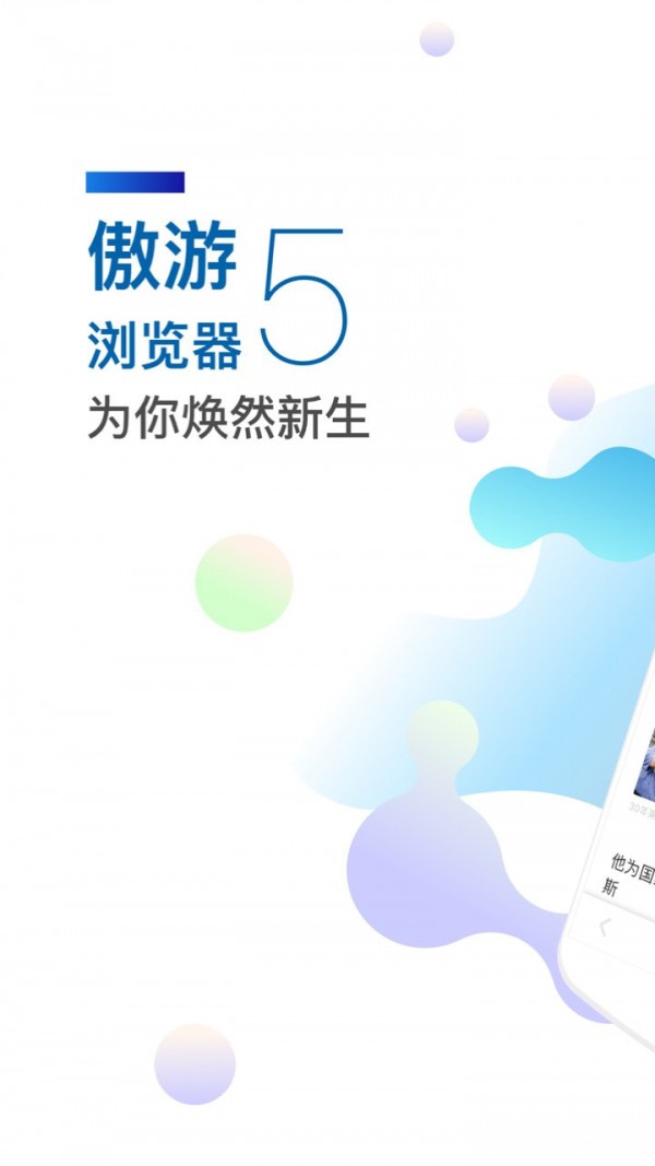傲游5浏览器安卓版